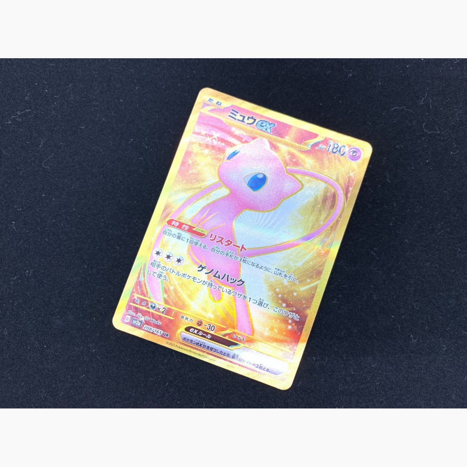 ポケモンカード ミュウex 208/165 UR｜トレファクONLINE