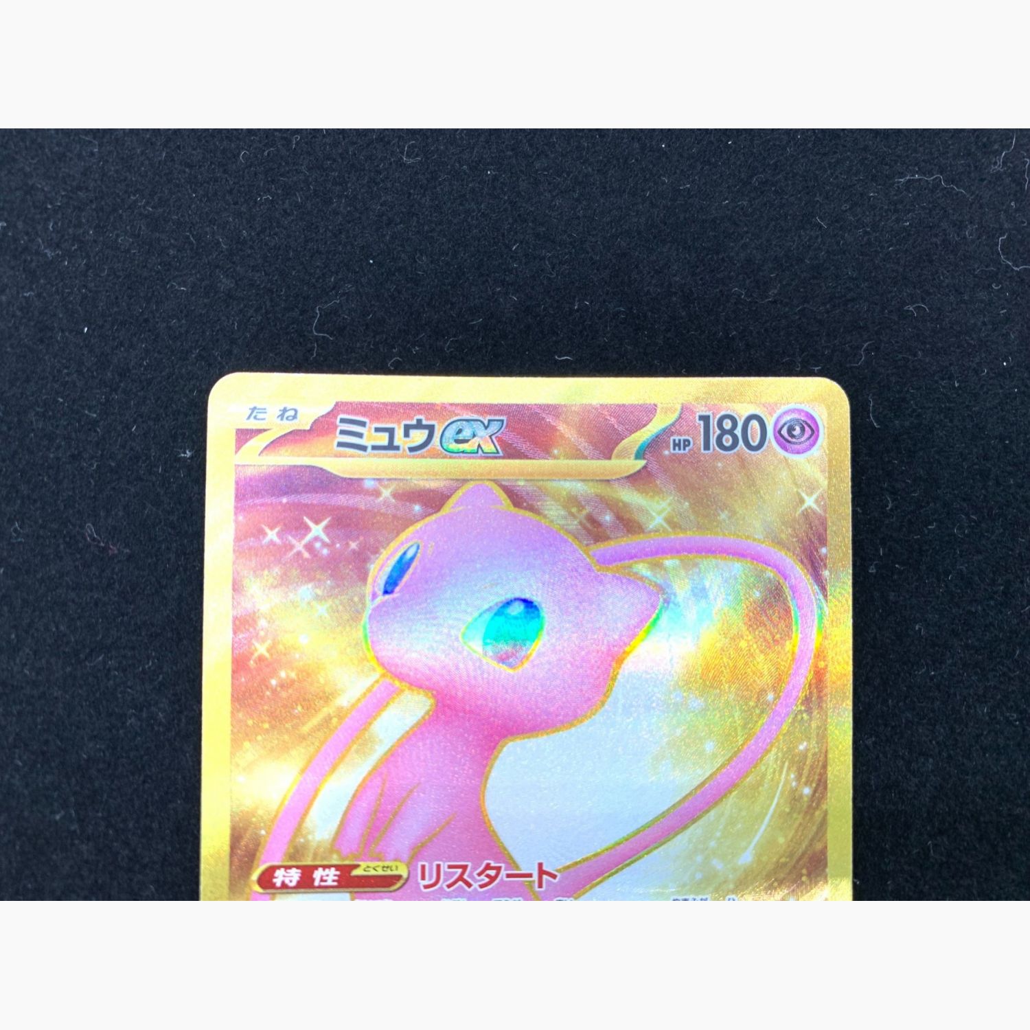 ポケモンカード ミュウex 208/165 UR｜トレファクONLINE