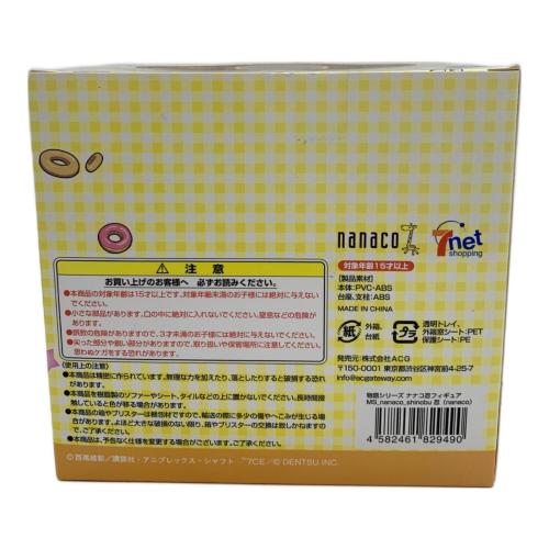 物語シリーズ (モノガタリシリーズ) 忍野忍(“キリンのナナコ”の着ぐるみ) 「終物語」 オリジナルフィギュア セブンネット限定