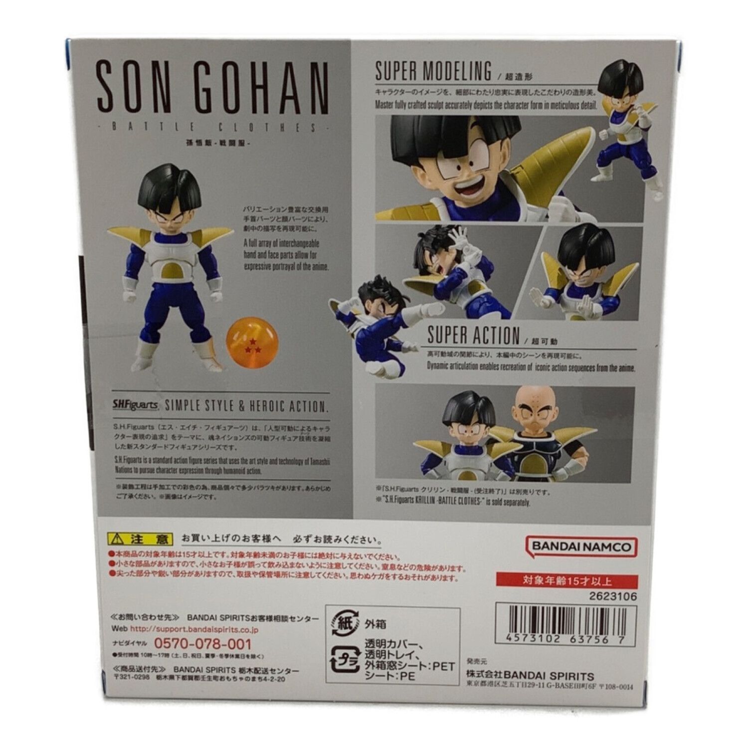 ドラゴンボール S.H.Figuarts ドラゴンボールZ 孫悟飯-戦闘服