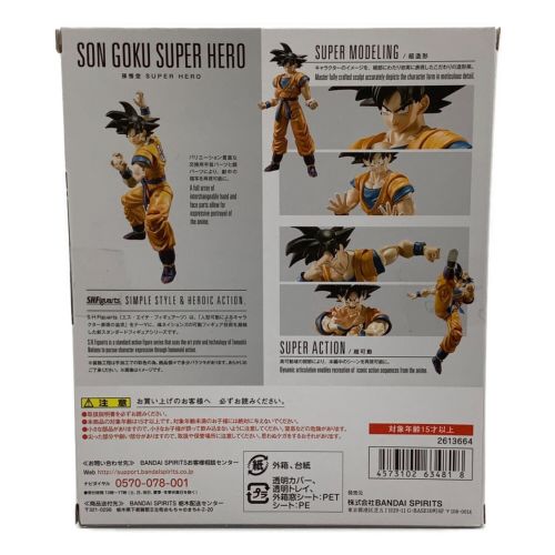 ドラゴンボール S.H.Figuarts 孫悟空 「ドラゴンボール超 スーパーヒーロー」