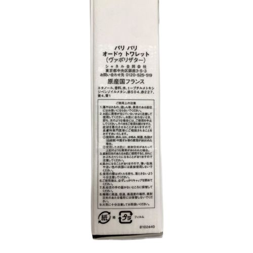 CHANEL (シャネル) 香水 パリ パリ オードゥ トワレット 125ml 残量80%-99%