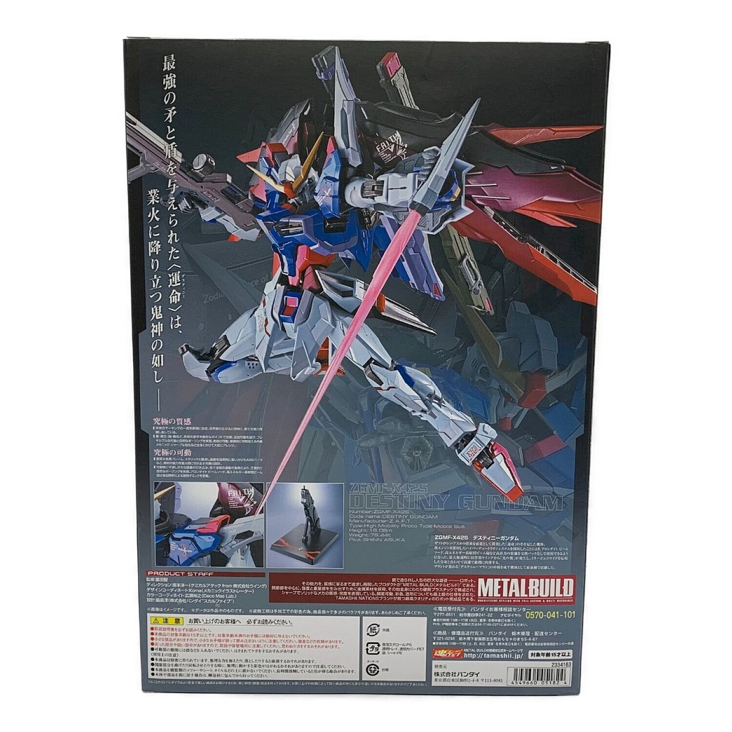 BANDAI (バンダイ) ガンプラ 機動戦士ガンダムSEED DESTINY メタル