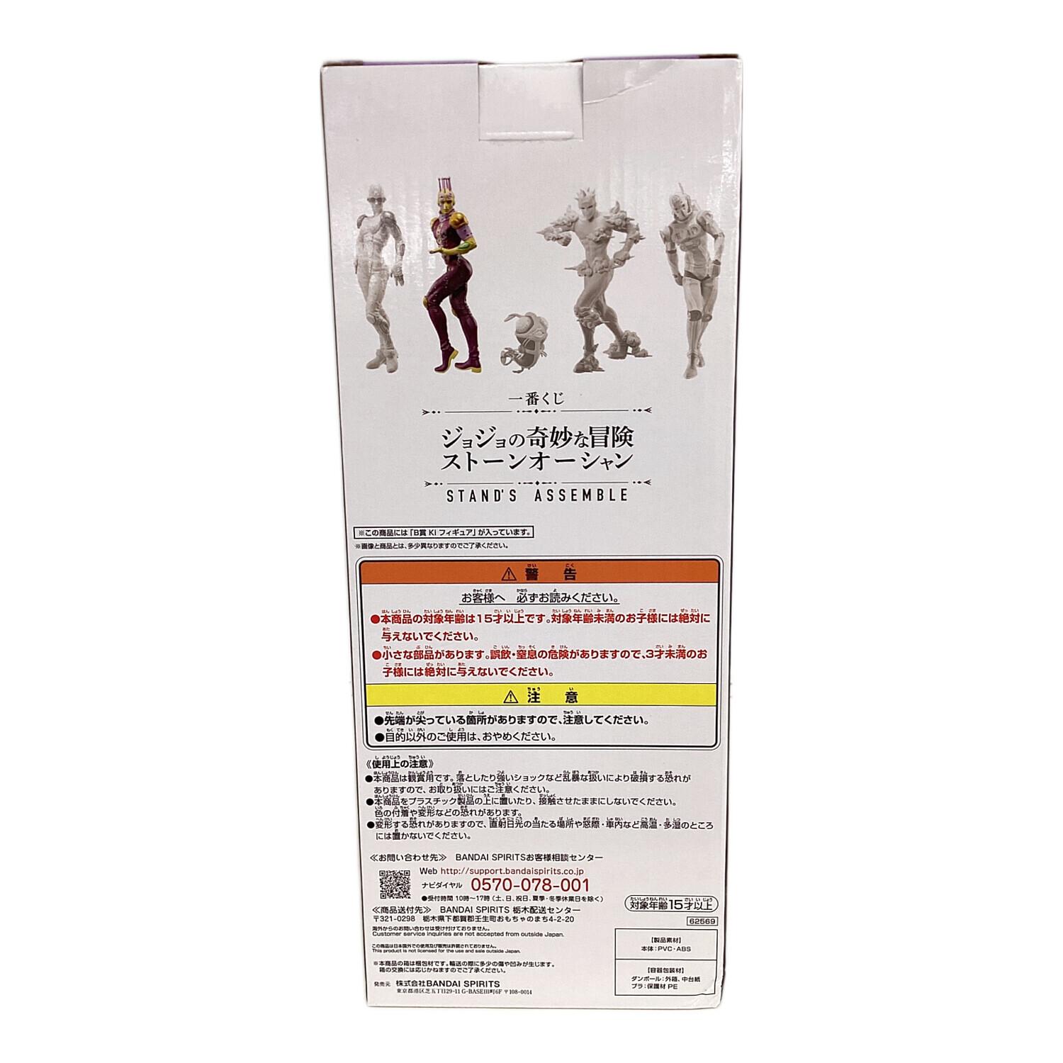 キッス 「一番くじ ジョジョの奇妙な冒険 ストーンオーシャン