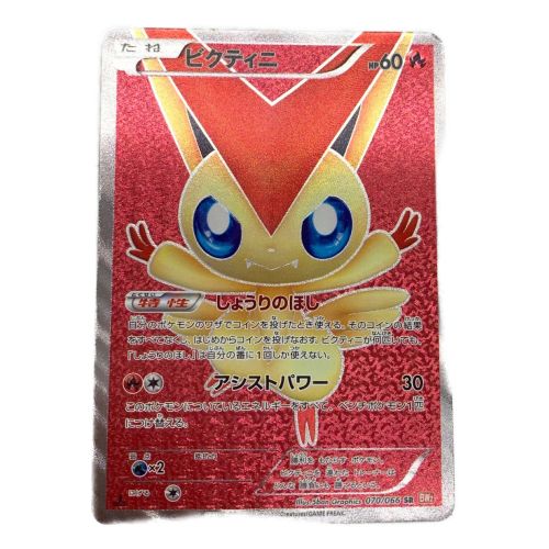 ポケモンカード ビクティニ 070/066 SR レッドコレクション