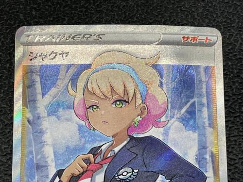 ポケモンカード シャクヤ 082/070 SR