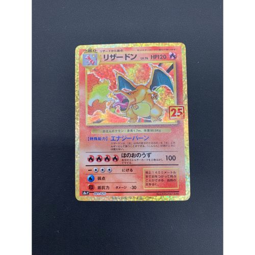 ポケモンカード リザードンLv.76 25th 001/025 プロモ プロモカードパック 25th ANNIVERSARY  edition｜トレファクONLINE