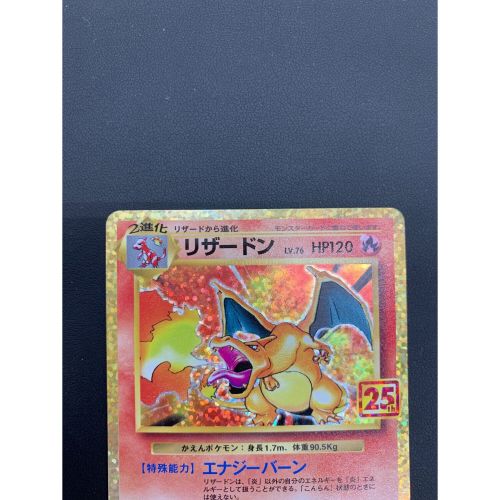 ポケモンカード リザードンLv.76 25th 001/025 プロモ  プロモカードパック 25th ANNIVERSARY edition