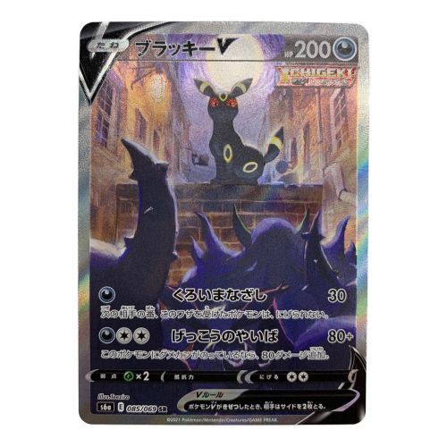 ポケモンカード ブラッキーV 085/069 SR イーブイヒーローズ