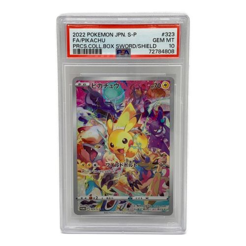 ポケモンカード  ピカチュウ 323/S-P プロモ　プレシャス コレクターボックス 　PSA10