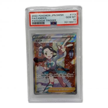 ポケモンカード PSA10 ユウリ 276/184 SR VMAXクライマックス｜トレファクONLINE