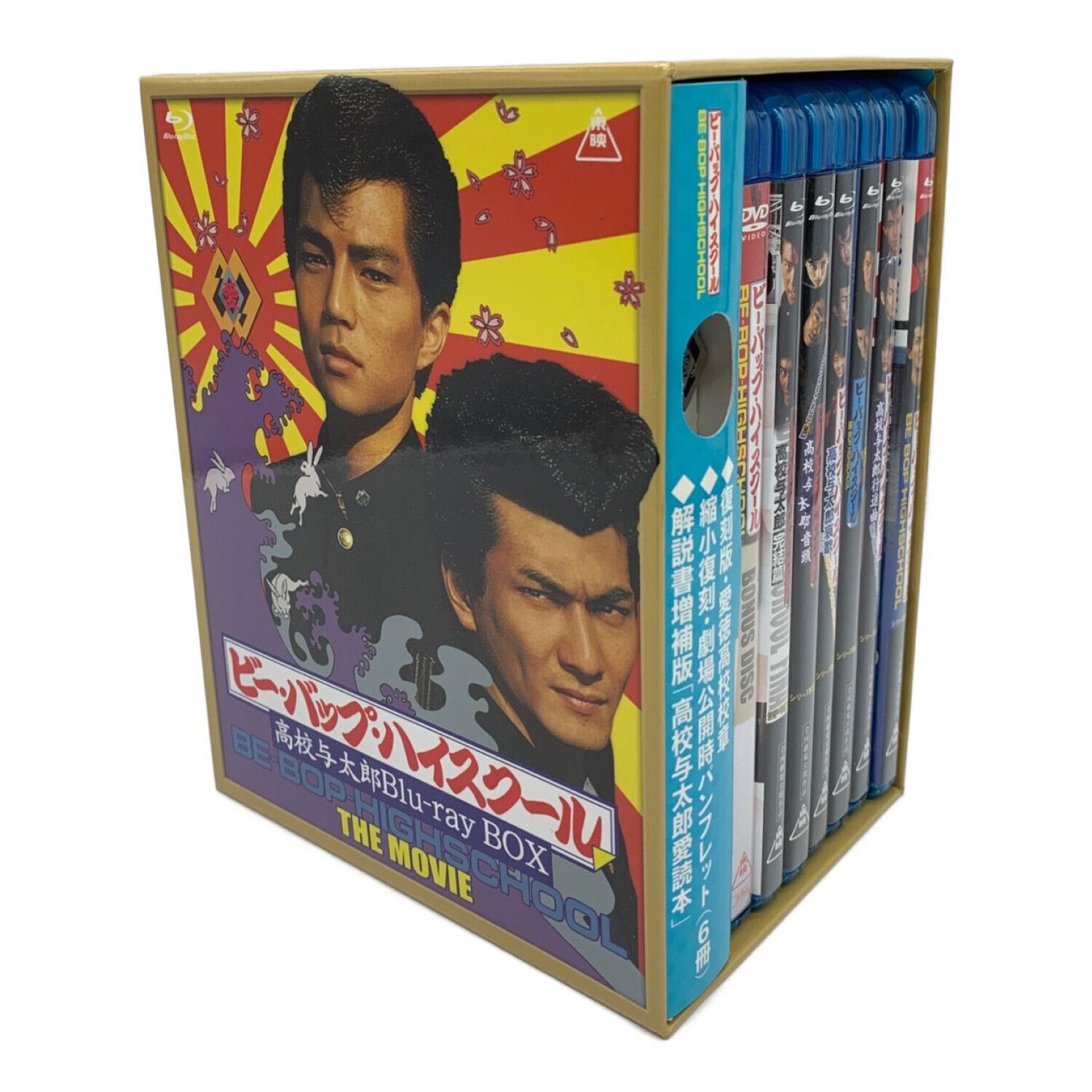 ビー・バップ・ハイスクール 高校与太郎Blu-ray BOX - 日本映画