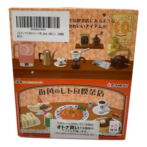 リーメント トレーディングフィギュア 街角のレトロ喫茶店