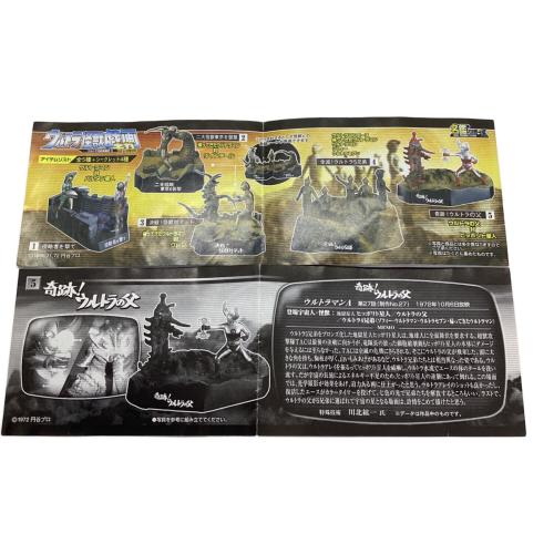 奇跡！ウルトラの父セット ウルトラ怪獣戯画