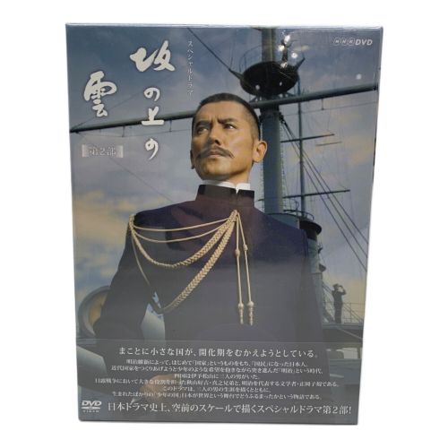 DVD-BOX 坂の上の雲 第２部 〇
