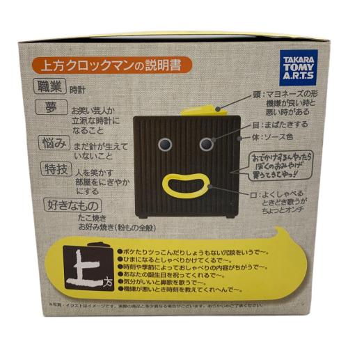 クロックマン 上方 関西育ちやねん 未開封品