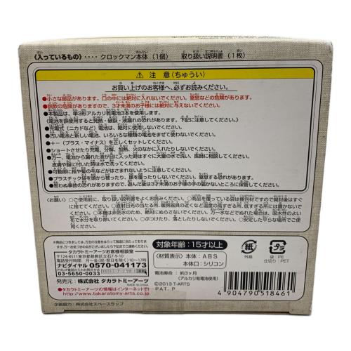 クロックマン 上方 関西育ちやねん 未開封品