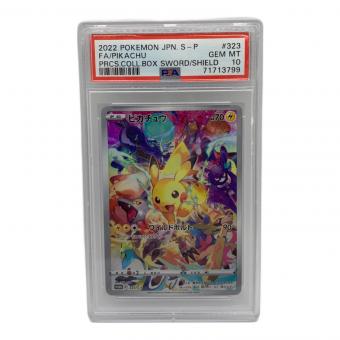 ポケモンカード PSA10  @ Π ピカチュウ 323/S-P プロモ