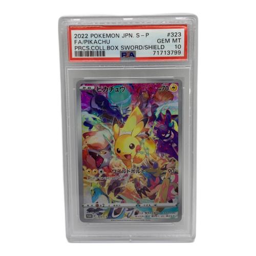 ポケモンカード PSA10  @ Π ピカチュウ 323/S-P プロモ