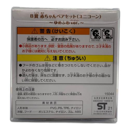 EPOCH (エポック) シルバニアファミリー キラキラくじB賞赤ちゃんペアセット(ユニコーン)~ゆめふわVer.~ 人形(赤ちゃん)セット