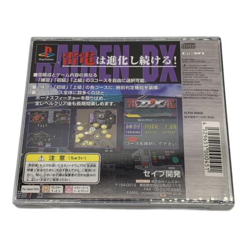 Playstation用ソフト 雷電 ディー・エックス -