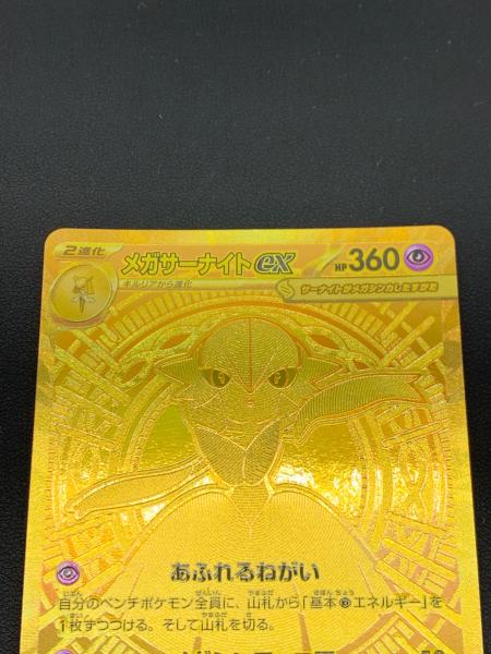 メガサーナイトex 092/063 MUR ポケモンカード｜トレファクONLINE