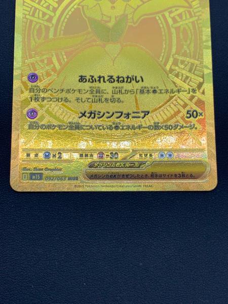 メガサーナイトex 092/063 MUR ポケモンカード｜トレファクONLINE