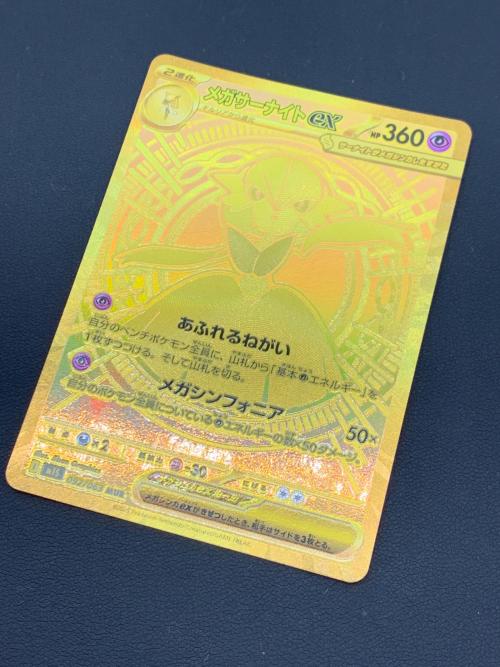メガサーナイトex 092/063 MUR ポケモンカード