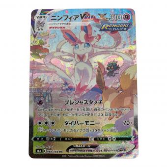 ポケモンカード @ Π ニンフィアVMAX 093/069HR HR