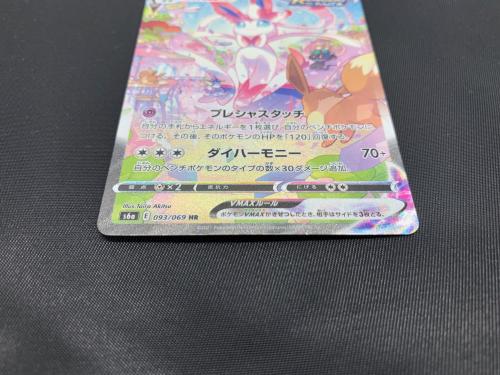 ポケモンカード @ Π ニンフィアVMAX 093/069HR HR