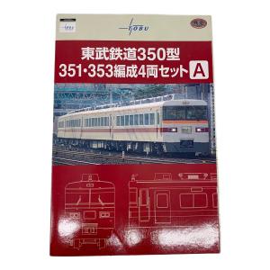 東武鉄道350型351・353編成 4両セットA Nゲージ