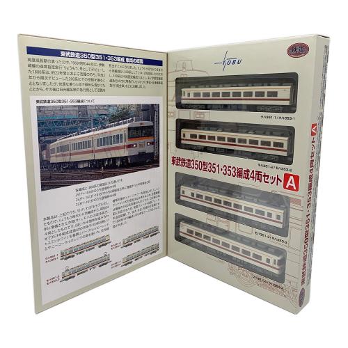 東武鉄道350型351・353編成 4両セットA Nゲージ