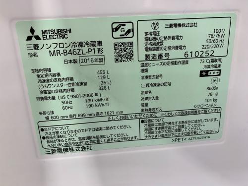 MITSUBISHI (ミツビシ) 5ドア冷蔵庫 MR-B46ZL-P1 2016年製 455L