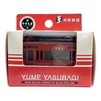 井原鉄道 目覚まし時計