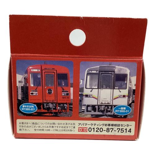 井原鉄道 目覚まし時計