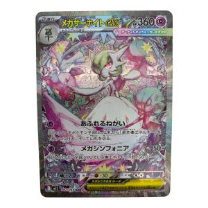 ポケモン メガサーナイトex ポケモンカード 087/063 SAR