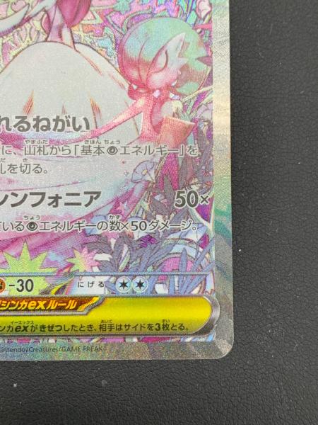 ポケモン メガサーナイトex ポケモンカード 087/063 SAR｜トレファクONLINE