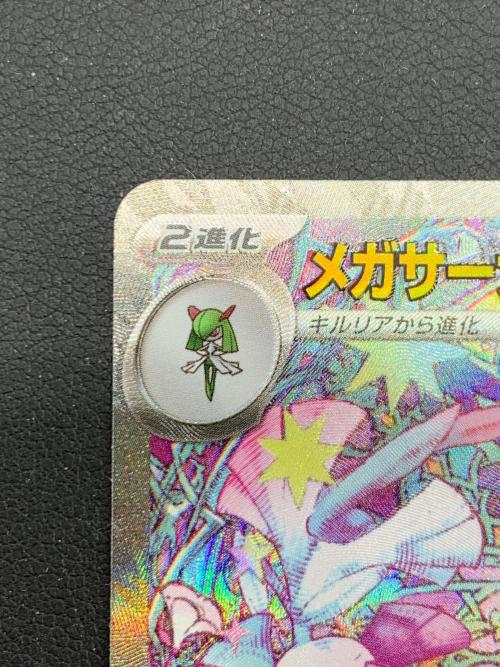 ポケモン メガサーナイトex ポケモンカード 087/063 SAR