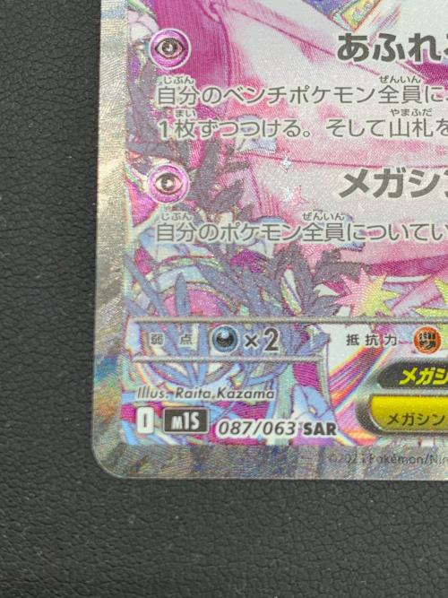 ポケモン メガサーナイトex ポケモンカード 087/063 SAR