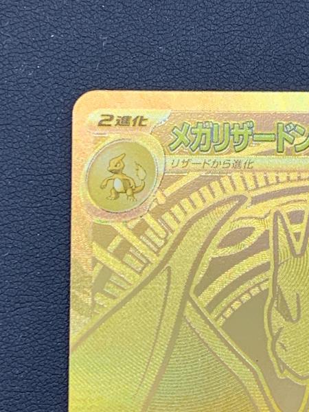 メガリザードンYex ポケモンカード 766/742 MUR @ Π｜トレファクONLINE