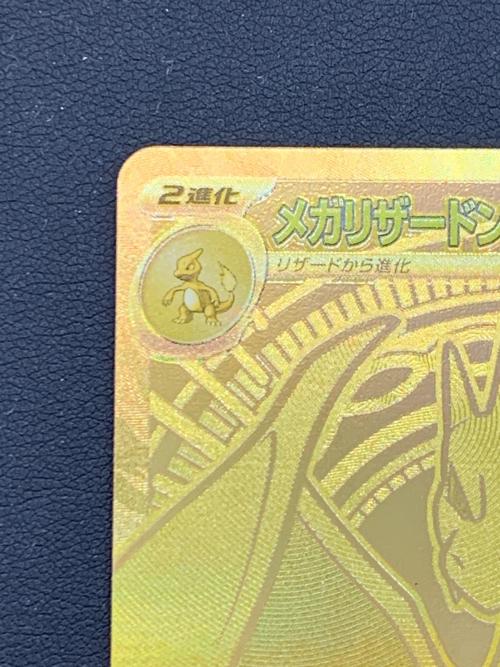 メガリザードンYex ポケモンカード 766/742 MUR @ Π