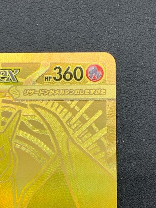 メガリザードンYex ポケモンカード 766/742 MUR @ Π