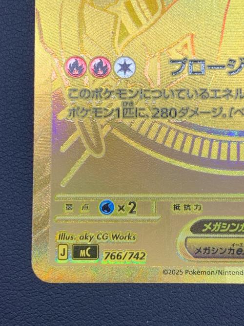 メガリザードンYex ポケモンカード 766/742 MUR @ Π