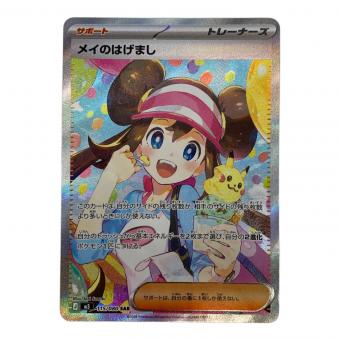 メイのはげまし ポケモンカード 115/080 SAR