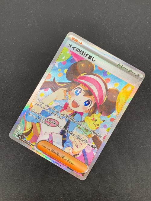 メイのはげまし ポケモンカード 115/080 SAR