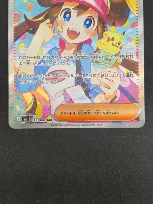 メイのはげまし ポケモンカード 115/080 SAR
