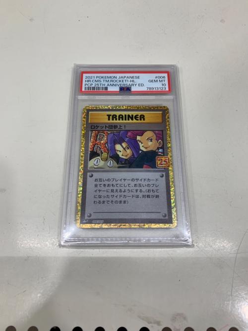 ロケット団参上! ポケモンカード 25th プロモ PSA10鑑定品 78913123