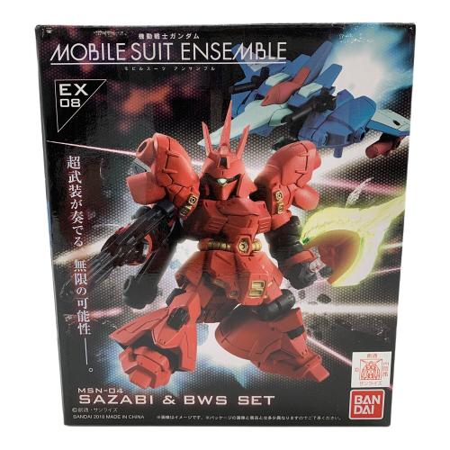 MOBILE SUIT ENSEMBLE EX08 サザビー＆BWSセット 機動戦士ガンダム