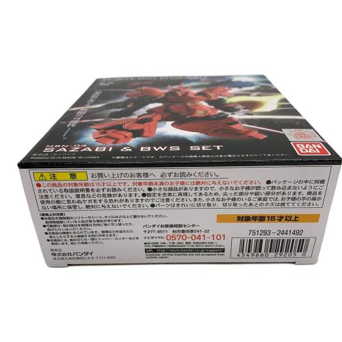 MOBILE SUIT ENSEMBLE EX08 サザビー＆BWSセット 機動戦士ガンダム