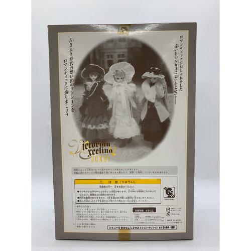 TAKARA TOMY (タカラトミー) ヴィクトリアン エクセリーナ ジェニーV 女の子おもちゃ